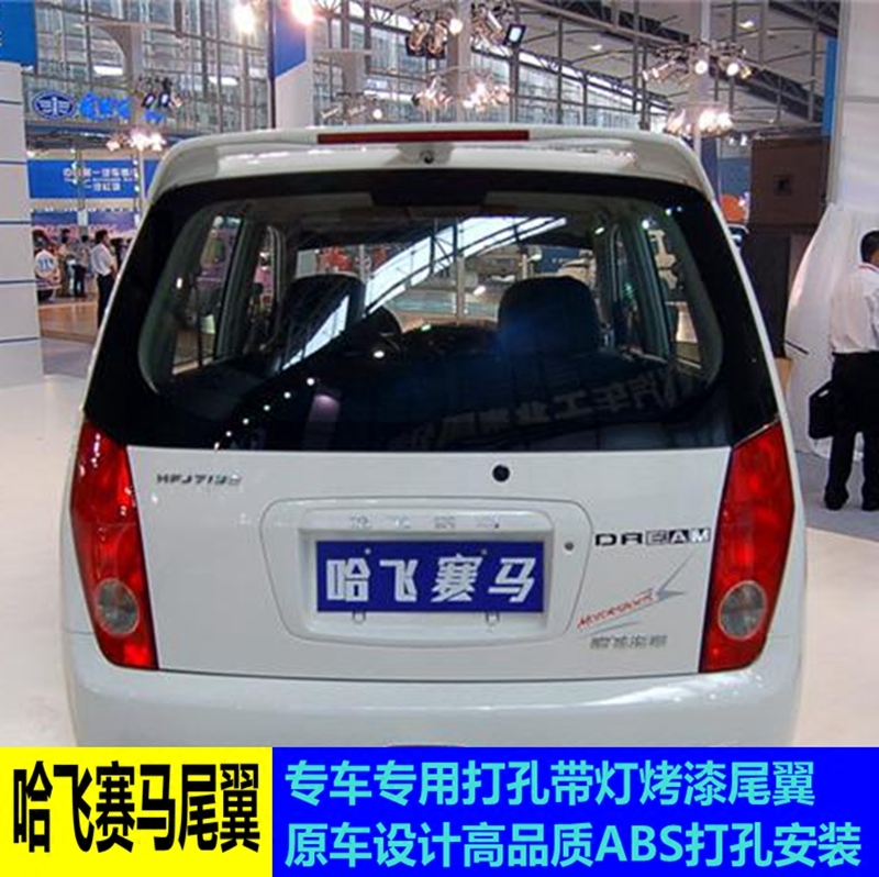 哈飞赛马尾翼 赛马改装专用尾翼 赛马打孔带led灯烤漆尾翼定风翼