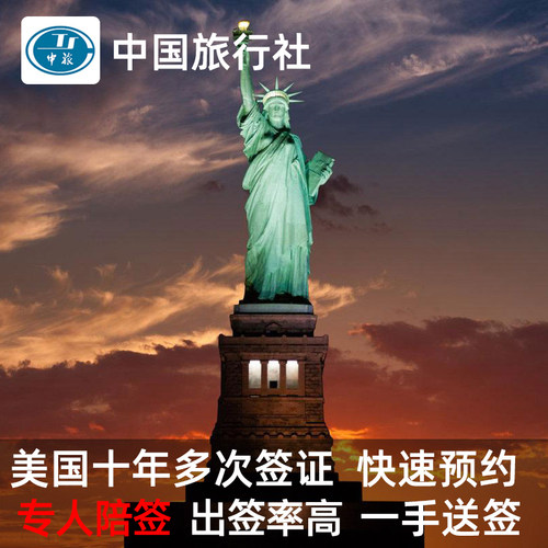 全国领区可插队加急预约 专家审核一对一、电话培训服务 专注签证业务10余年 品质团队+规范流程+严格审核