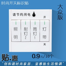 墙壁开关标识贴纸透明开关，贴字灯开关标签，标示贴家用装饰电源贴纸