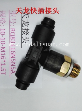 厂家直销天龙接头 东风天龙快速插头 天锦大力神F型三通快插接头