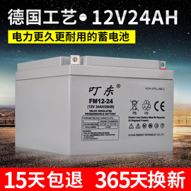 叮东12V24AH铅酸蓄电池12伏卧式免维护太阳能路灯照明UPS消防电瓶