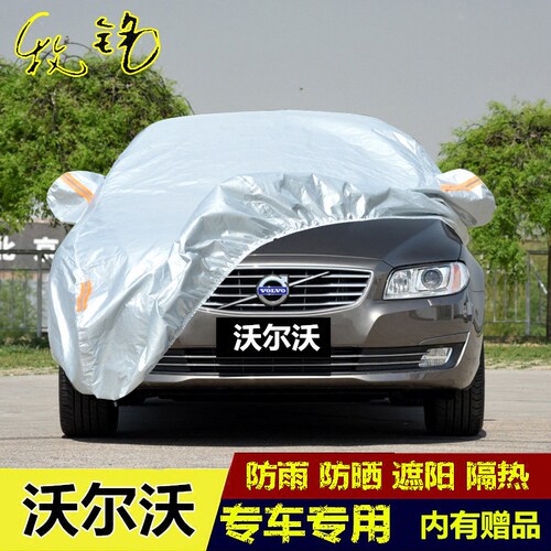 沃尔沃XC60XC90S60LS80LV40V60S90车衣车罩车套冬季加厚防雨防晒