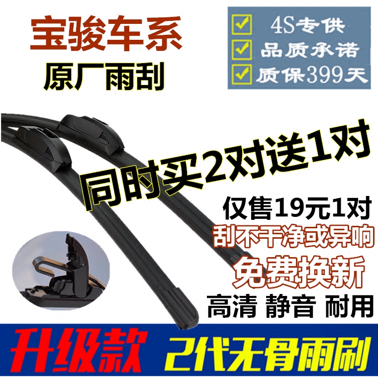 适配宝骏乐驰无骨胶条后雨刷