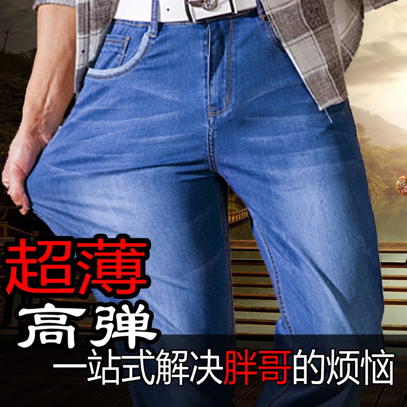 夏季加肥加大码超薄款牛仔裤子