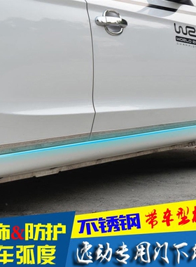 长安逸动门边条 XT车身饰条 门下防擦条贴片不锈钢改装饰专用亮条