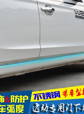 逸动门边亮条长安XT车身防擦贴片