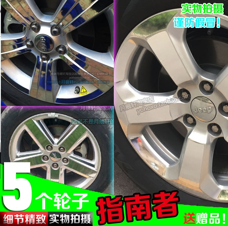JEEP吉普指南者自由客镀铬电镀轮毂贴纸轮圈改装非碳纤维划痕修复