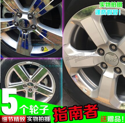 JEEP吉普指南者自由客镀铬电镀轮毂贴纸轮圈改装非碳纤维划痕修复