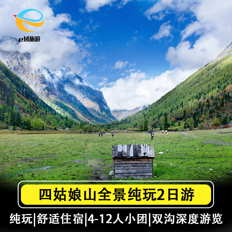 Sichuan Province Chengdu Set out Siguniangshan Travel? 2 days 1 Tuanyou Travel? Shuangqiao gully Changping Valley qualityin the Holiday Line/Visas send off/Travel services , Visit/Tuanyou , Domestic travel with the group  category - from Buy2taobao.com to provide professional Taobao agent buy service