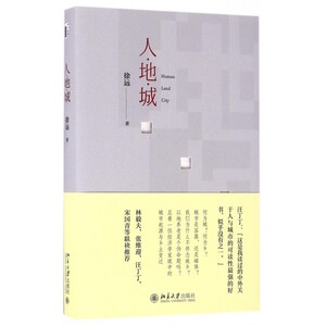 人 地 城