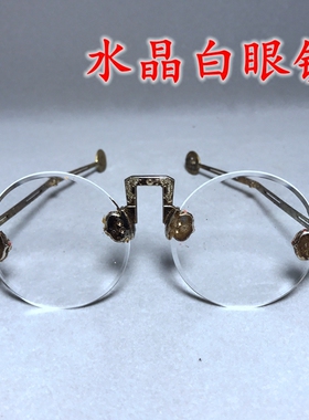 特价民国眼镜仿古框架铜民国军阀