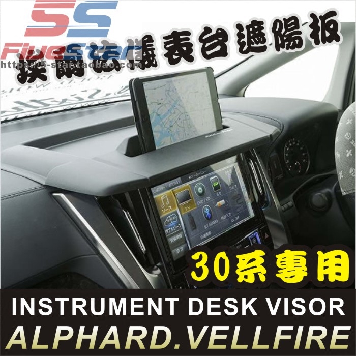 埃尔法仪表遮阳遮光板