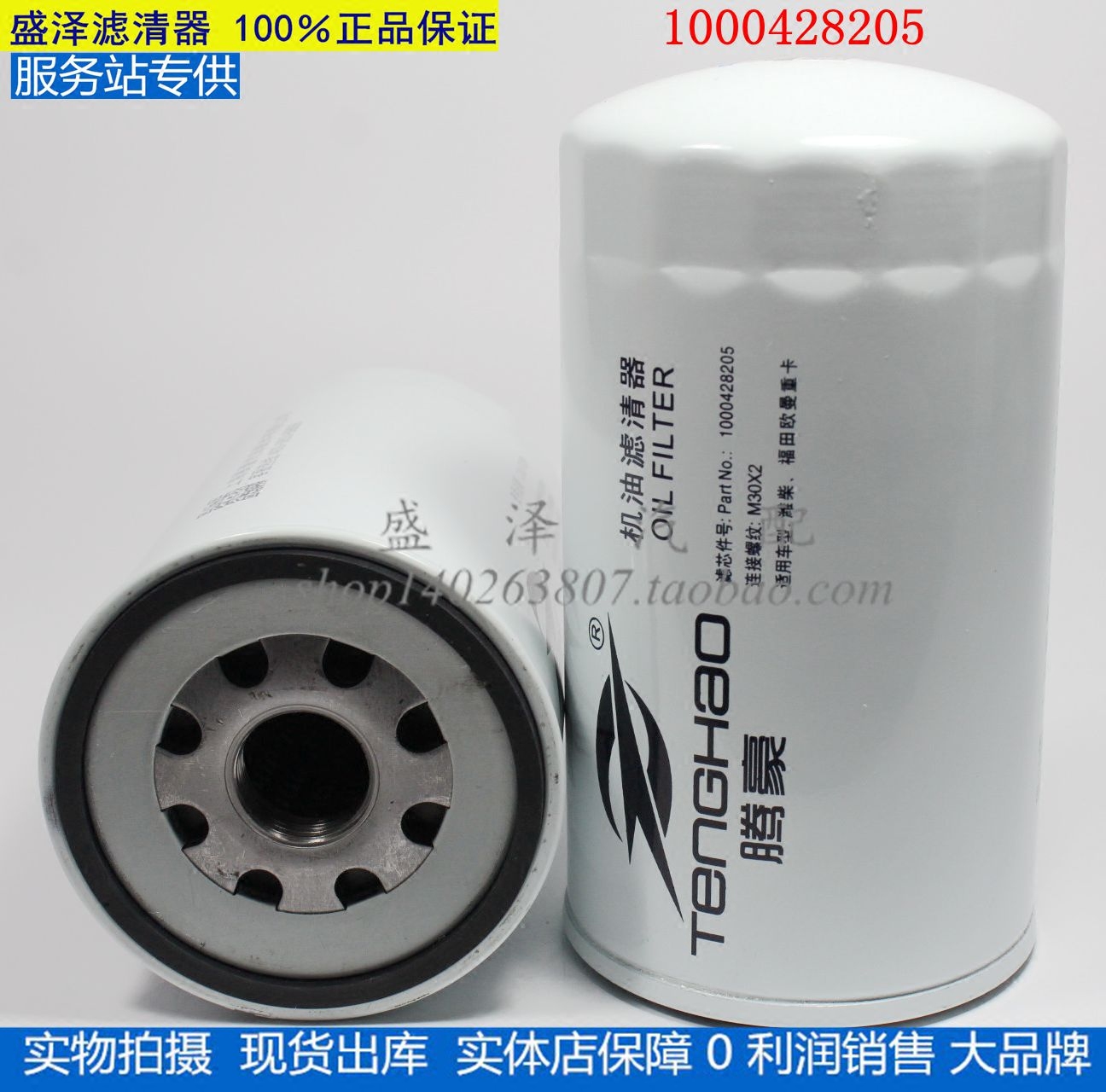 1000428205 A 机滤 612630010239柴潍电喷 JX1016 机油滤清器滤芯 - 实物图