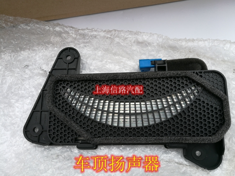 别克gl8陆尊车顶喇叭原装扬声器