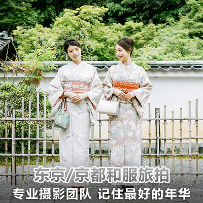日本东京和服旅拍租赁京都祗园写真跟拍蜜月婚纱照摄影日式街拍 旅游度假 飞猪