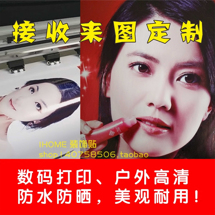 广告设计定制写真喷绘海报贴纸