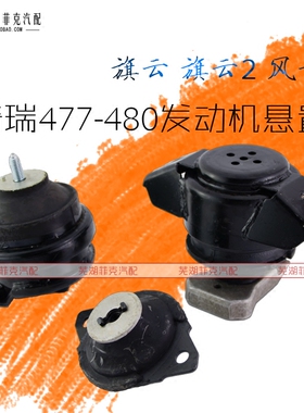 原装奇瑞风云2悬置旗云2软垫机脚垫三件套解决发动机抖动改进