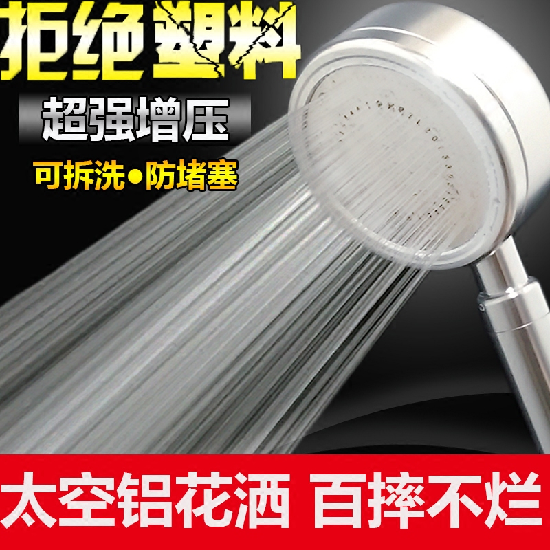 热水器淋雨洗浴蓬松头花洒喷头淋浴头增压手持冲凉太空铝花晒套餐
