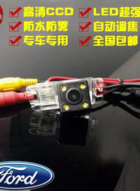 福特福克斯倒车摄像头高清夜视嘉