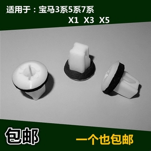 适配宝马3系5系7系X1X3X5后车牌托架卡子塑料后牌照架胶粒扣钉