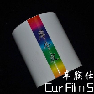 汽车保护膜 犀牛皮车门板贴门碗透明膜贴 内饰贴膜 车身防踢防刮