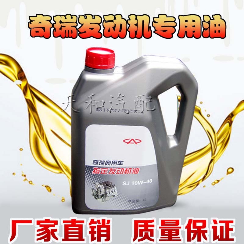 奇瑞汽车专用机油旗云5风云2A1A3QQ6瑞虎E5E3艾瑞泽5机油4L升原厂