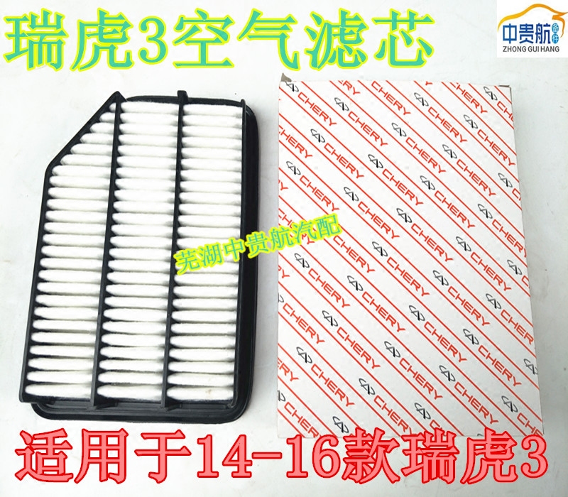 奇瑞瑞虎3空气滤清器滤芯