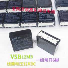 vsb12mb12vdc高见泽，继电器16a一组常开6脚