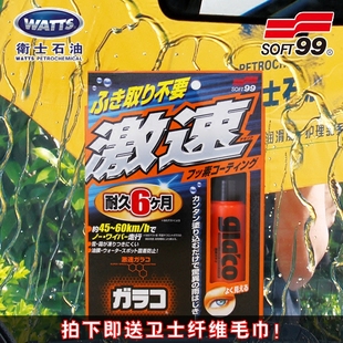 日本原装SOFT99速特99长效6倍雨敌持久型玻璃防雨驱水剂 包邮