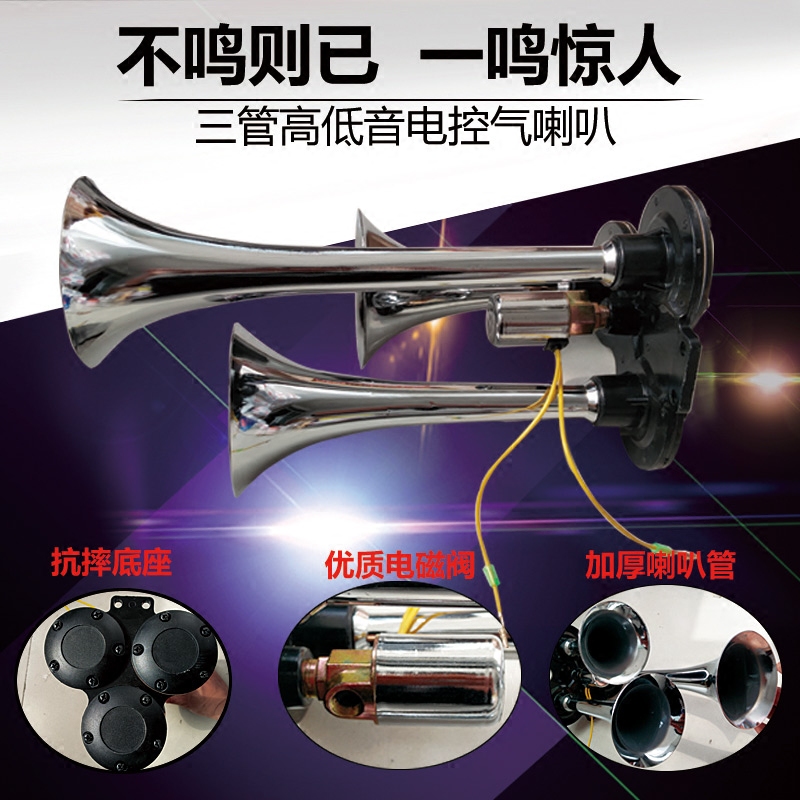 货车鸣笛气喇叭24V12v电控汽笛喇叭三管爆响卡车大巴超响气喇叭在类目 汽车/用品/配件/改装, 汽车影音/车用电子/电器, 汽车影音, 汽车喇叭/高音头中 - 来自Buy2taobao.com提供专业的淘宝代购服务