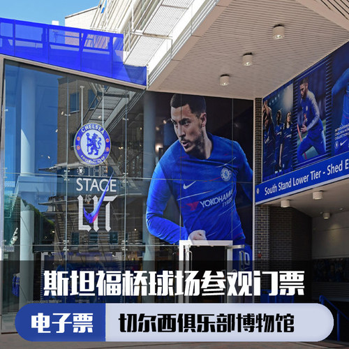 斯坦福球场参观门票