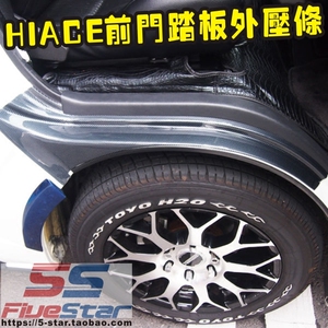 适用HIACE 200系碳纤前门压条海狮05-17款前门踏板外压条外包角