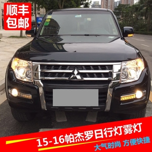 三菱帕杰罗V93日行灯15-17帕杰罗行车灯LED灯前雾灯总成越野改装