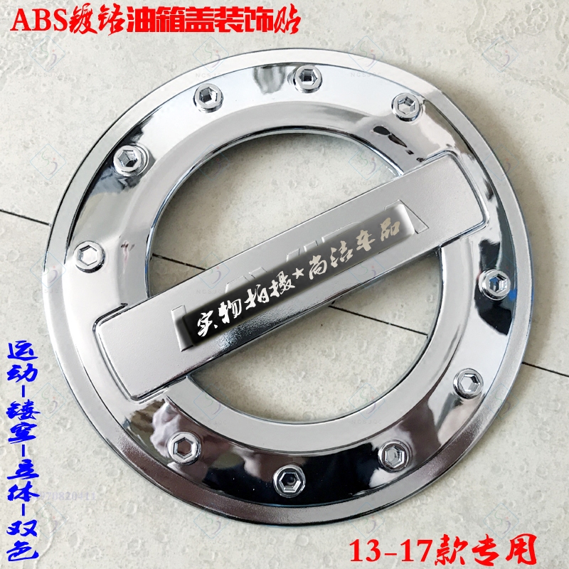 08-17新老款朗逸油箱盖13款外饰专用ABS电镀铬油箱盖贴改装饰亮片