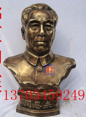 荣华富贵明清古典人物头像周总理铜像半身像伟人家居客厅装饰摆件