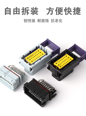 ECU24针ECU插接件 24芯 电喷控制器插件  CNG电脑接插件 厂家直销