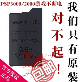 适用于索尼游戏机psp3000电池，充电器2000座充p1000数据充电线