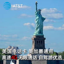 30天自驾游飞猪 美国电话卡ATT原生高速4G流量SIM上网手机卡10