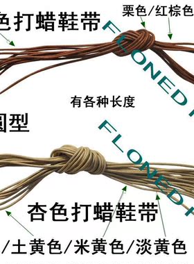 鞋带圆扁打蜡高帮休闲鞋皮鞋鞋带