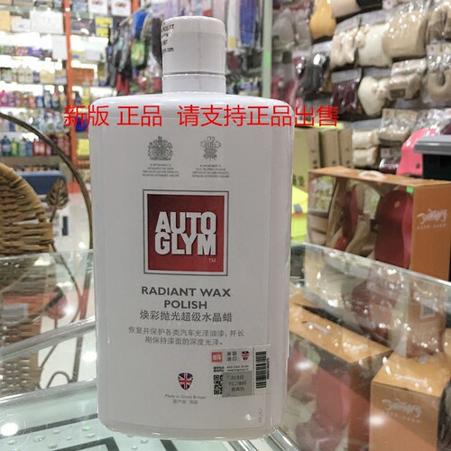 正品AUTOGLYM英国皇冠蜡新版包装汽车上光蜡防紫外线抗氧化防磨损