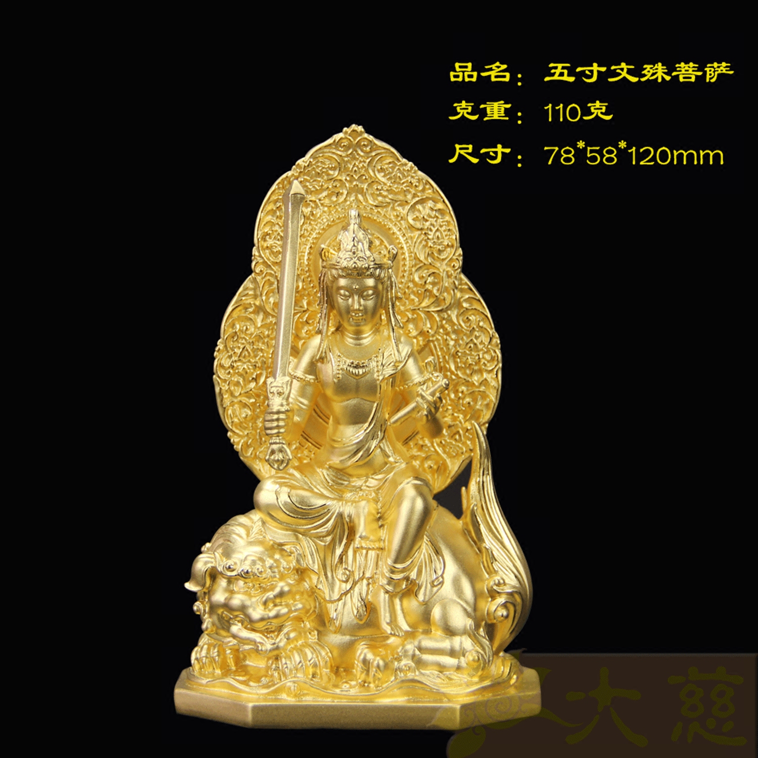 纯金佛像硬金佛像摆件纯金文殊菩萨家居摆件佛堂供奉供养师傅定制