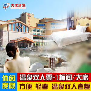 周边亲子游泰安徂徕山森林温泉度假酒店双人套餐含温泉票双早