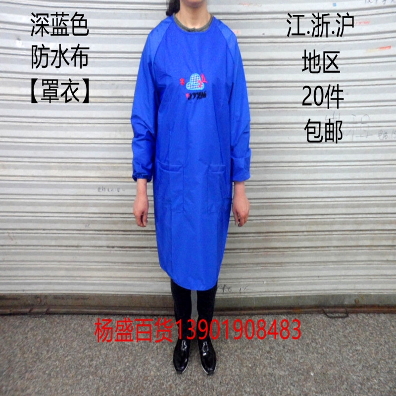 深蓝色成人防水罩衣.厂家直销男女倒反穿衣罩衫围裙袖套防护用品