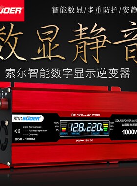 索尔24V12V转220V车载逆变器500W