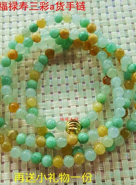 新品福禄寿A货翡翠手