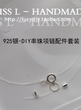 隐形项链定位珠配件套装