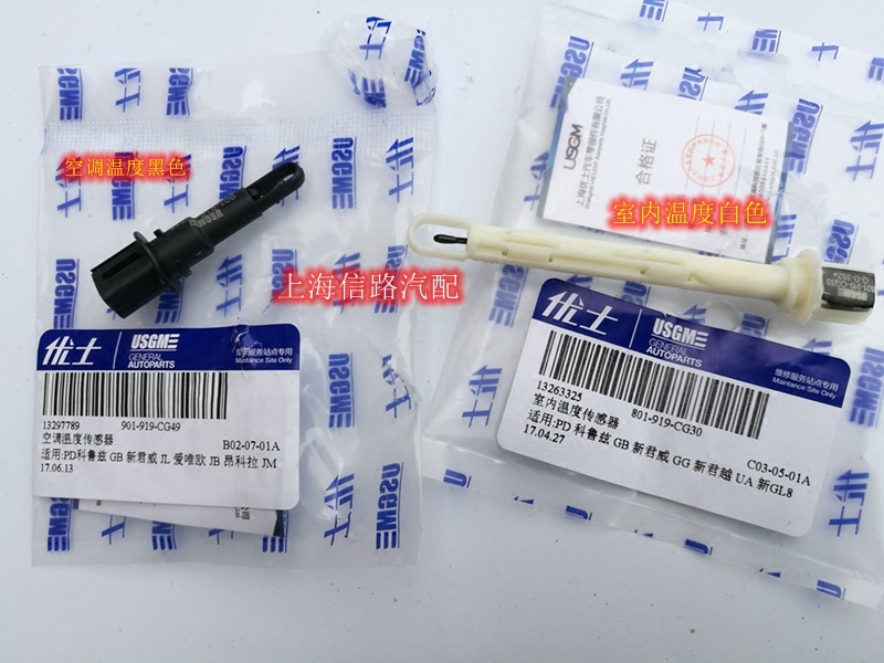 新君威君越爱唯欧科鲁兹迈锐宝空调蒸发箱温度传感器蒸发器传感器