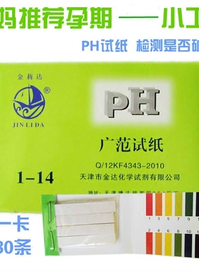 拍1盒用80次勿多拍  PH试纸 待产包需备 判断羊水接触后变墨绿色