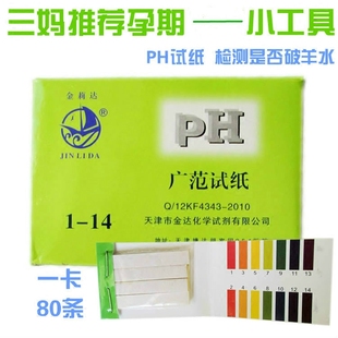 判断羊水接触后变墨绿色 待产包需备 拍1盒用80次勿多拍 PH试纸