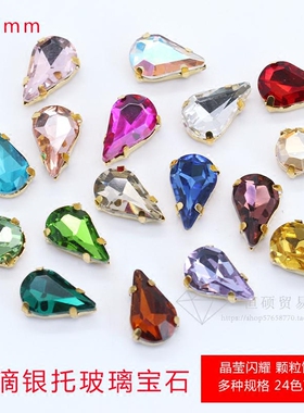 30颗5x8mm小水滴镀金底托手缝钻玻璃钻尖底异形爪钻婚纱鞋包闪钻